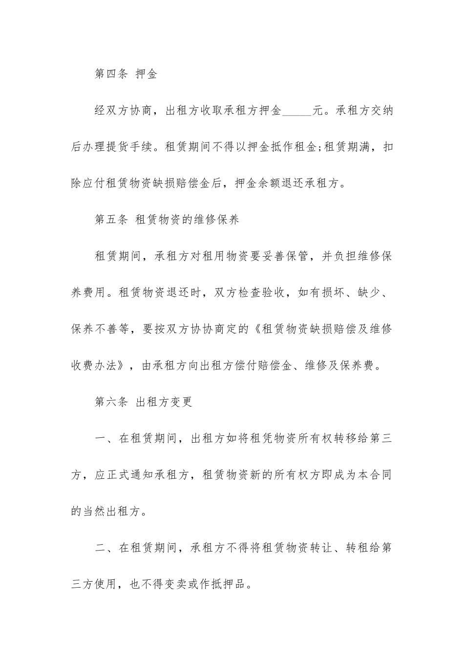 建筑施工物资租赁合同9篇_第3页