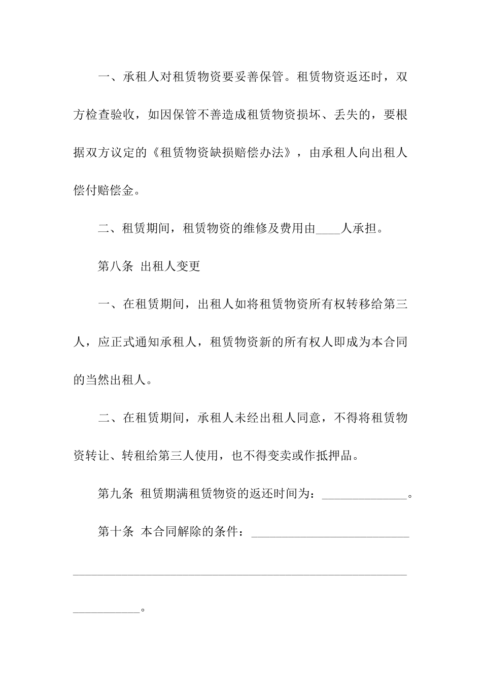 建筑施工物资租赁合同汇编14篇_第3页