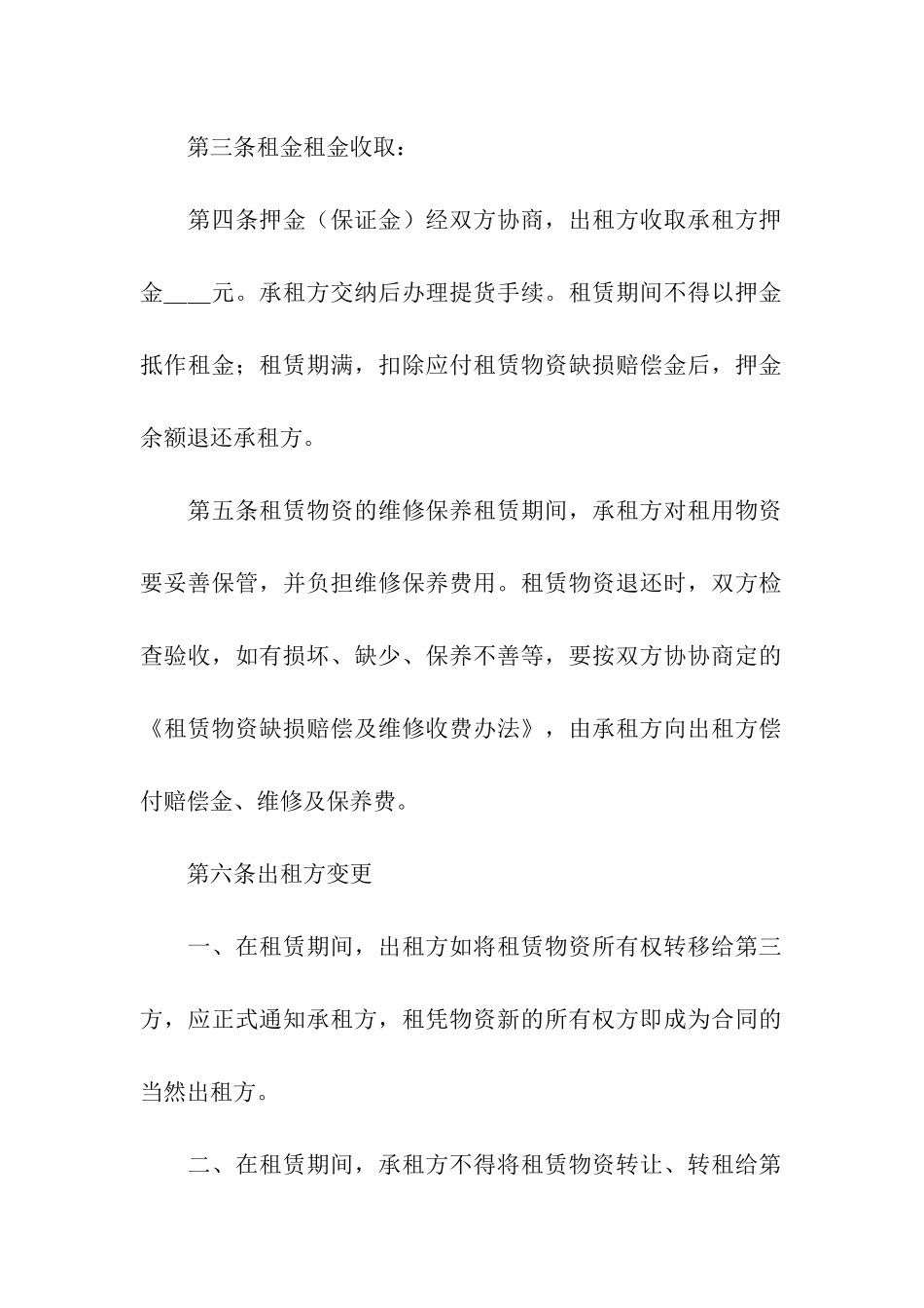 建筑施工物资租赁合同精选11篇_第2页