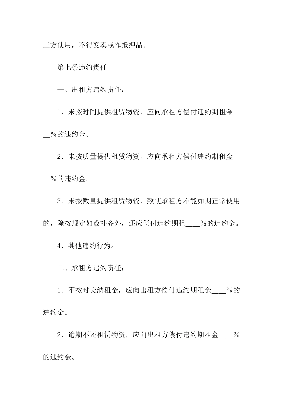 建筑施工物资租赁合同精选11篇_第3页