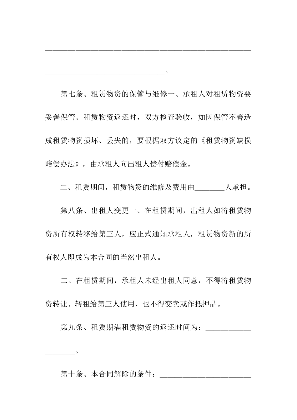 建筑施工物资租赁合同集合14篇_第3页