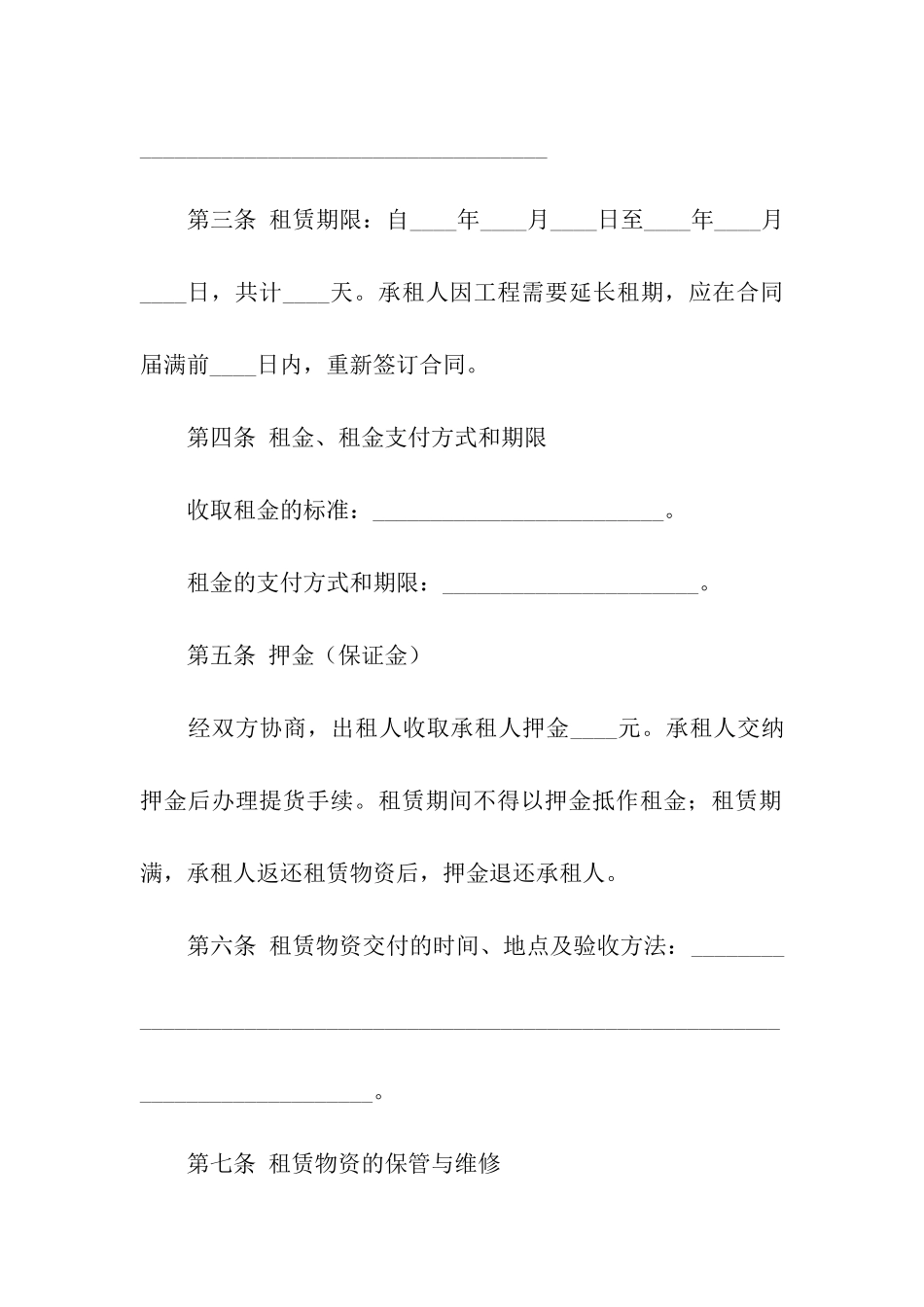 建筑施工物资租赁的合同_第2页