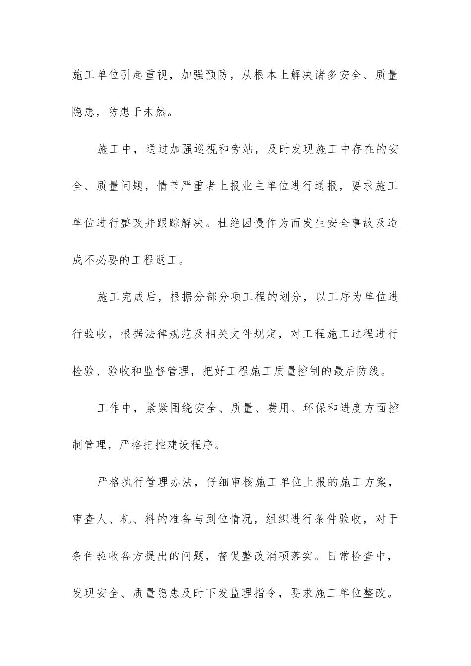 建筑施工现场工作总结_第2页