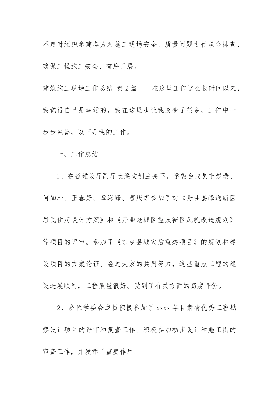 建筑施工现场工作总结_第3页