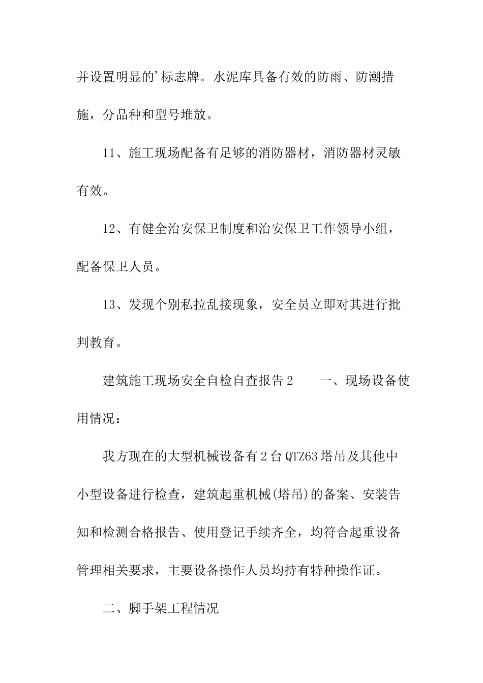 建筑施工现场安全自检自查报告_第3页