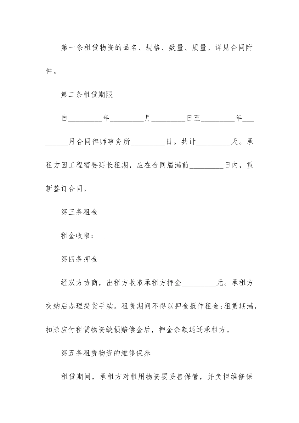 建筑施工物资租赁合同集锦3篇_第2页