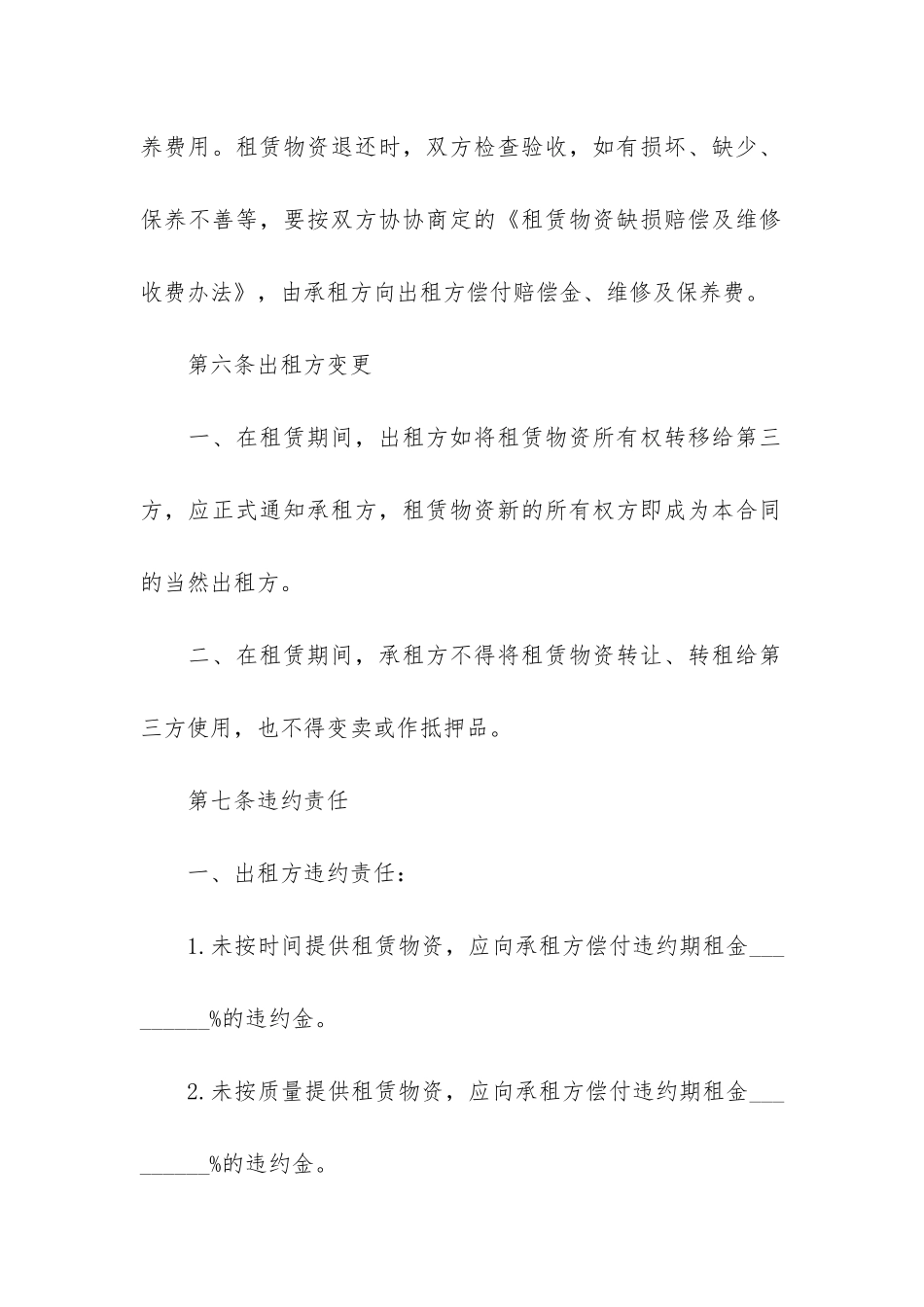 建筑施工物资租赁合同集锦3篇_第3页