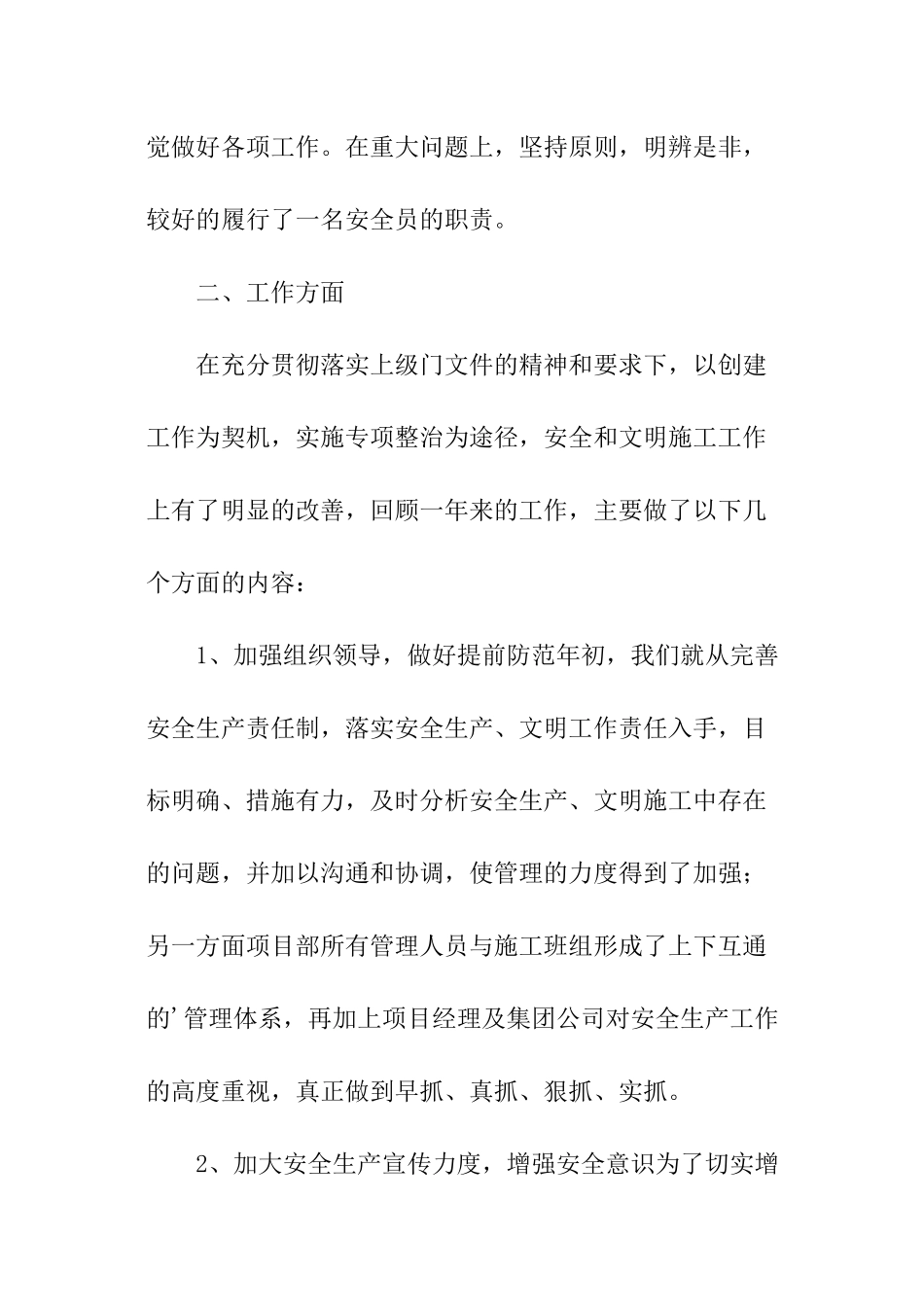 建筑施工现场安全员工作总结_第2页