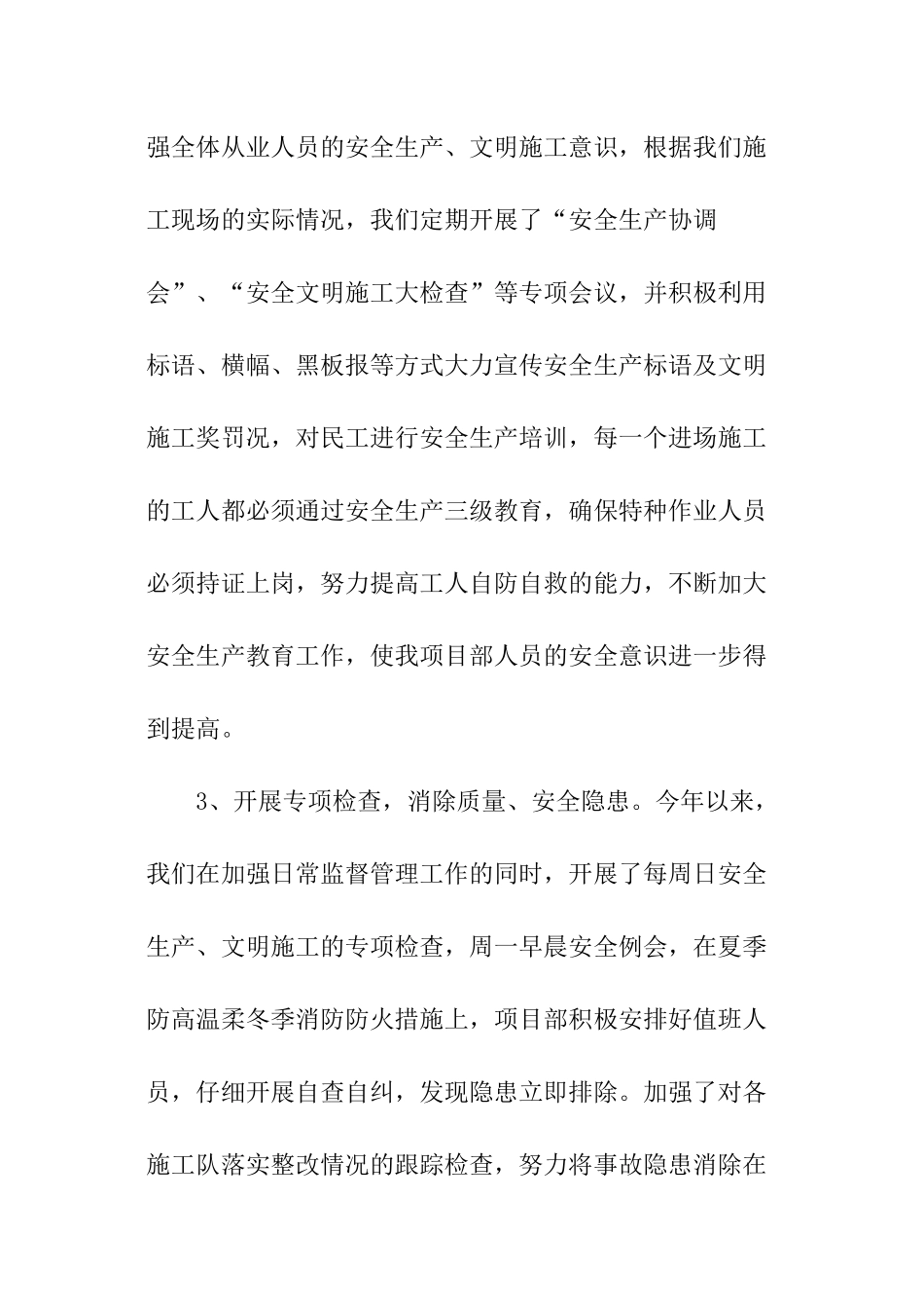 建筑施工现场安全员工作总结_第3页