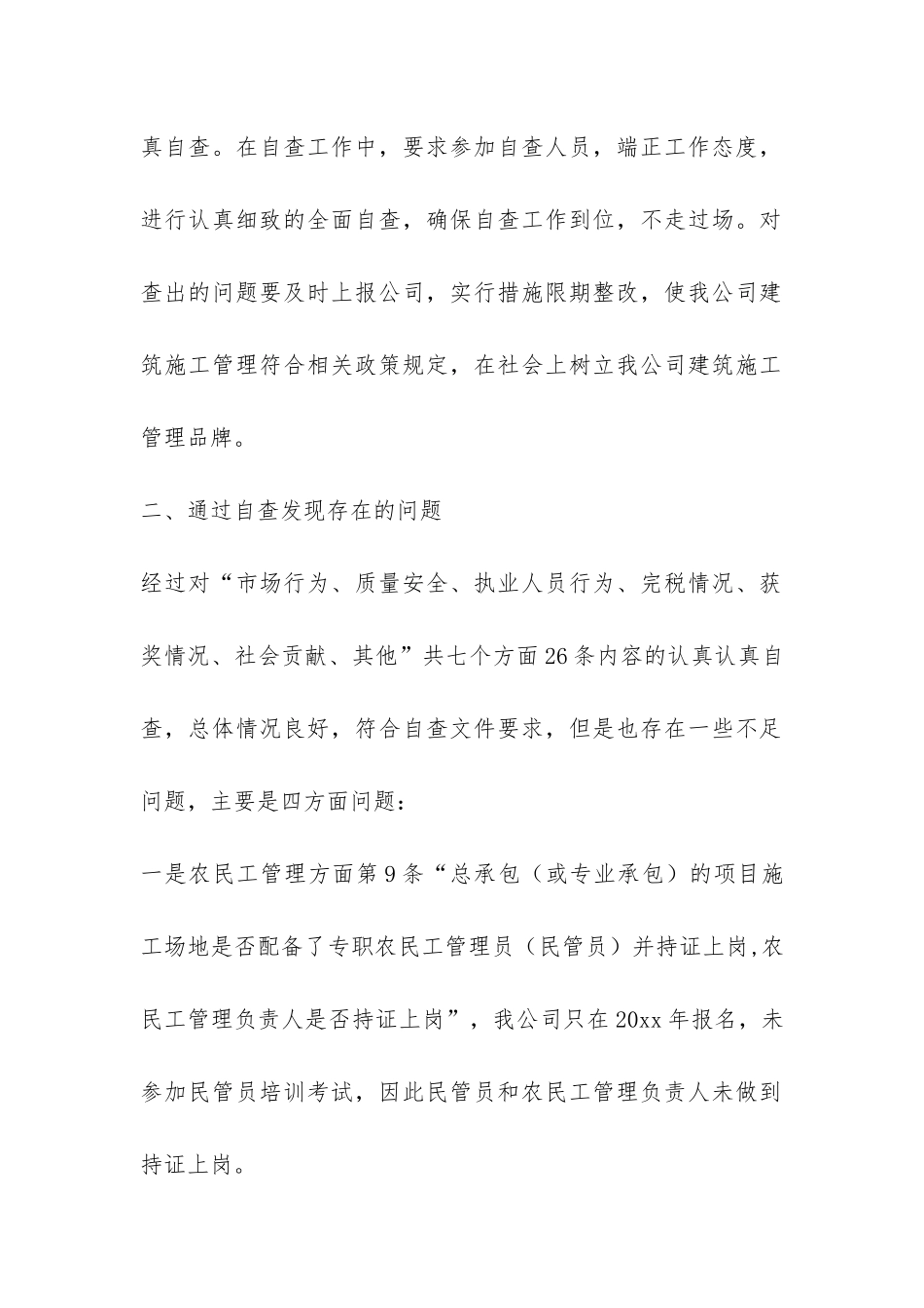 建筑施工管理情况工作报告-_第2页