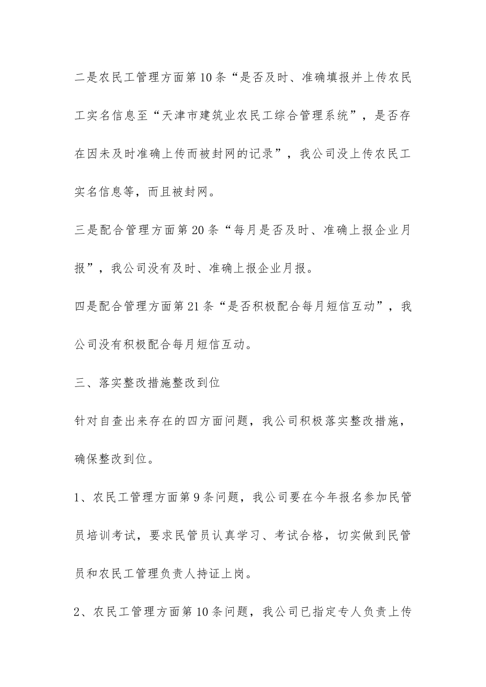 建筑施工管理情况工作报告-_第3页