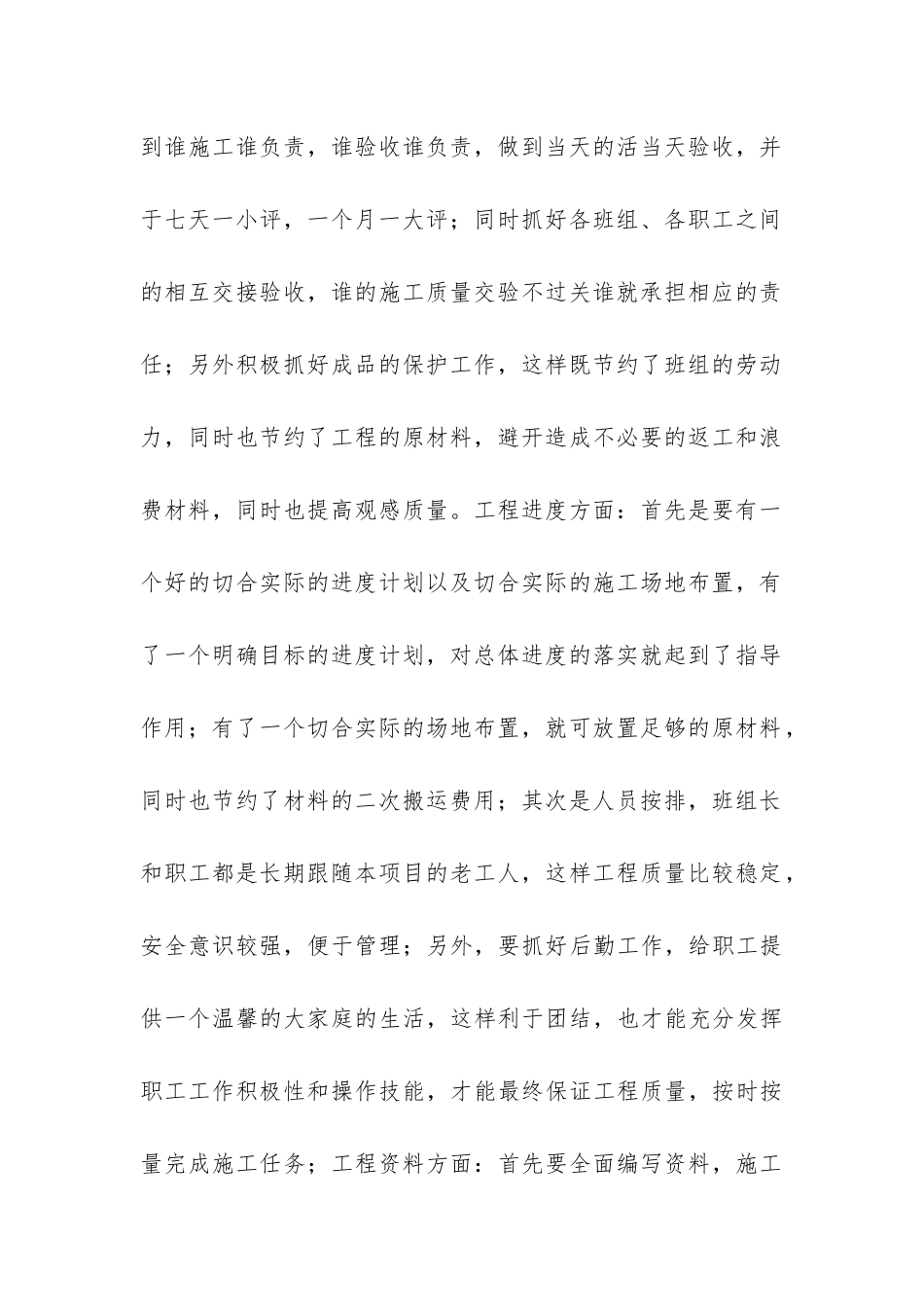 建筑施工职称评聘个人专业技术工作总结-_第2页