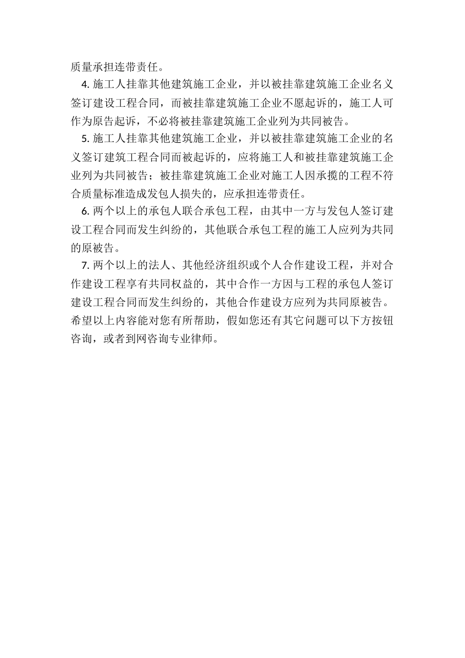 建筑施工纠纷中诉讼时效是多久_第2页