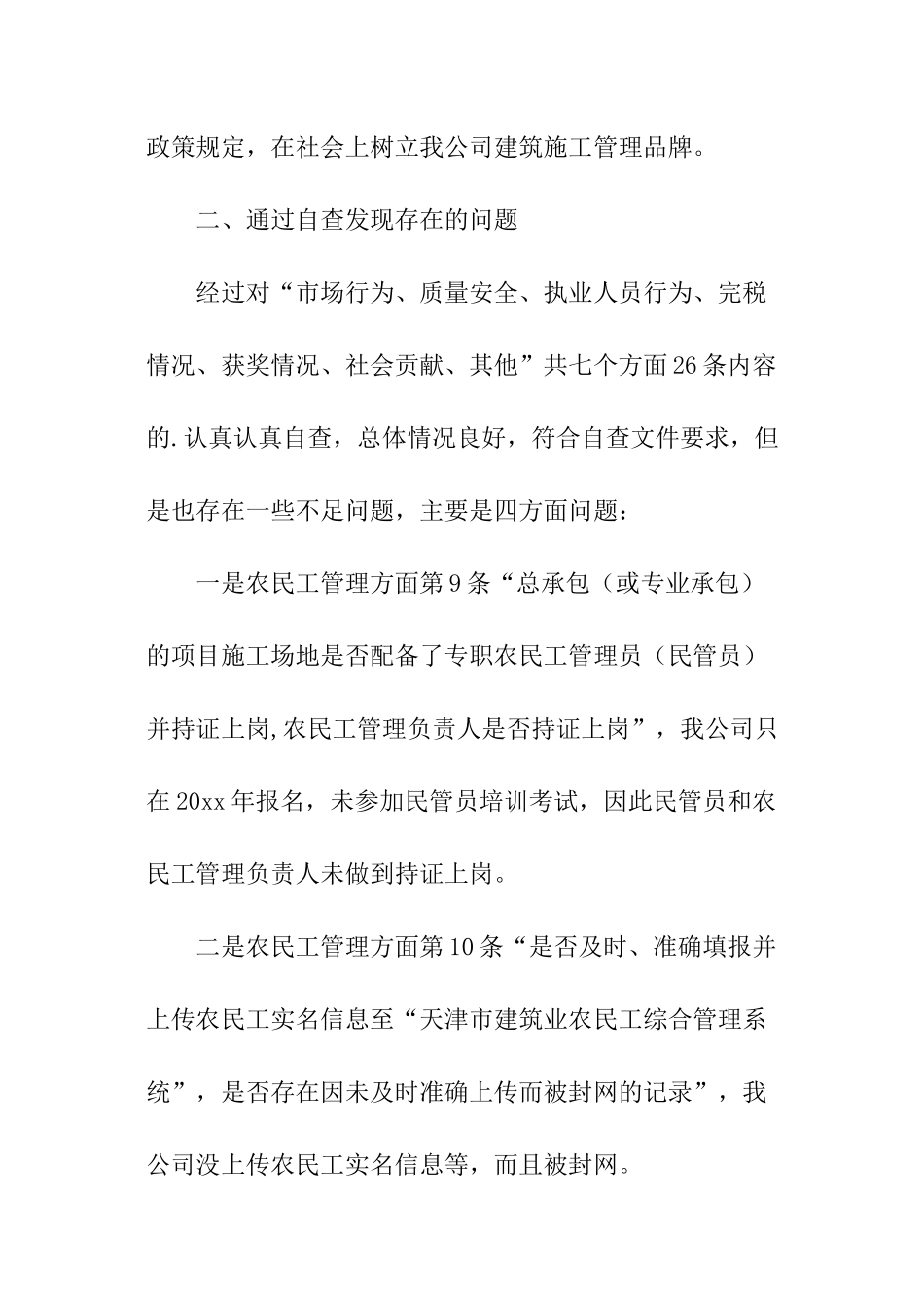 建筑施工管理情况工作报告_第2页