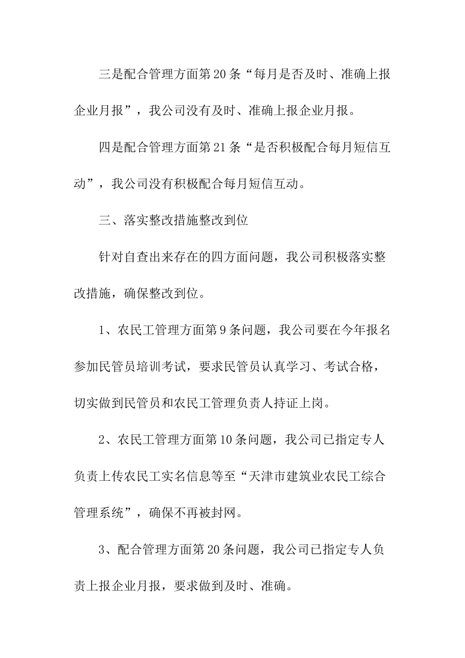 建筑施工管理情况工作报告_第3页