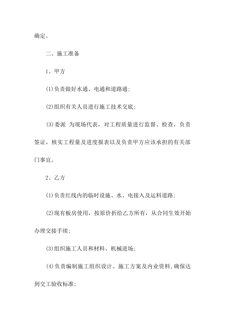 建筑施工简单版合同范本_第3页