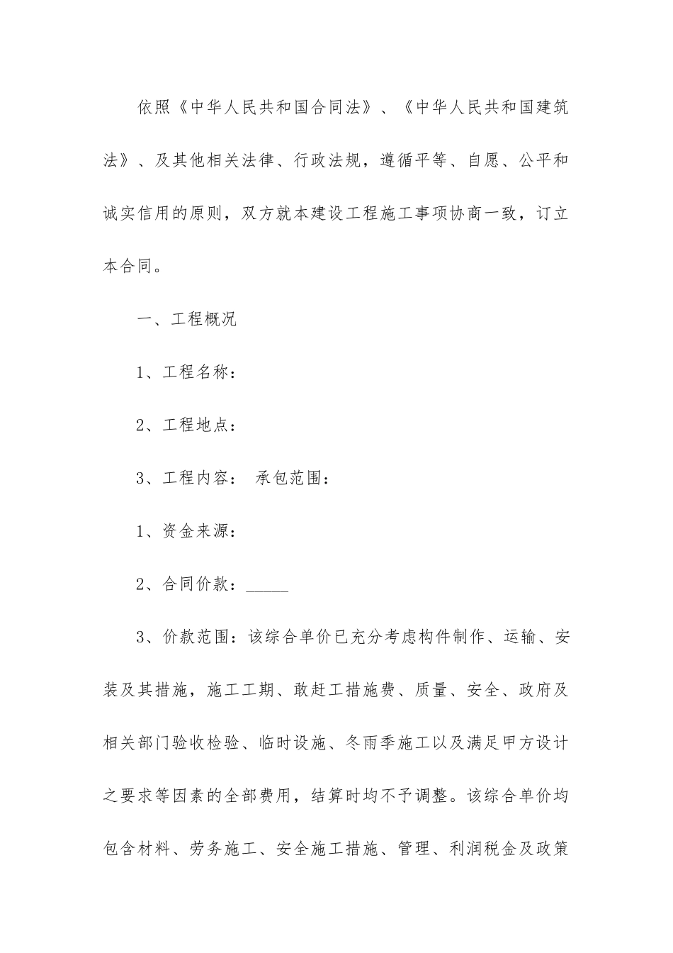 建筑施工通用合同书15篇_第2页