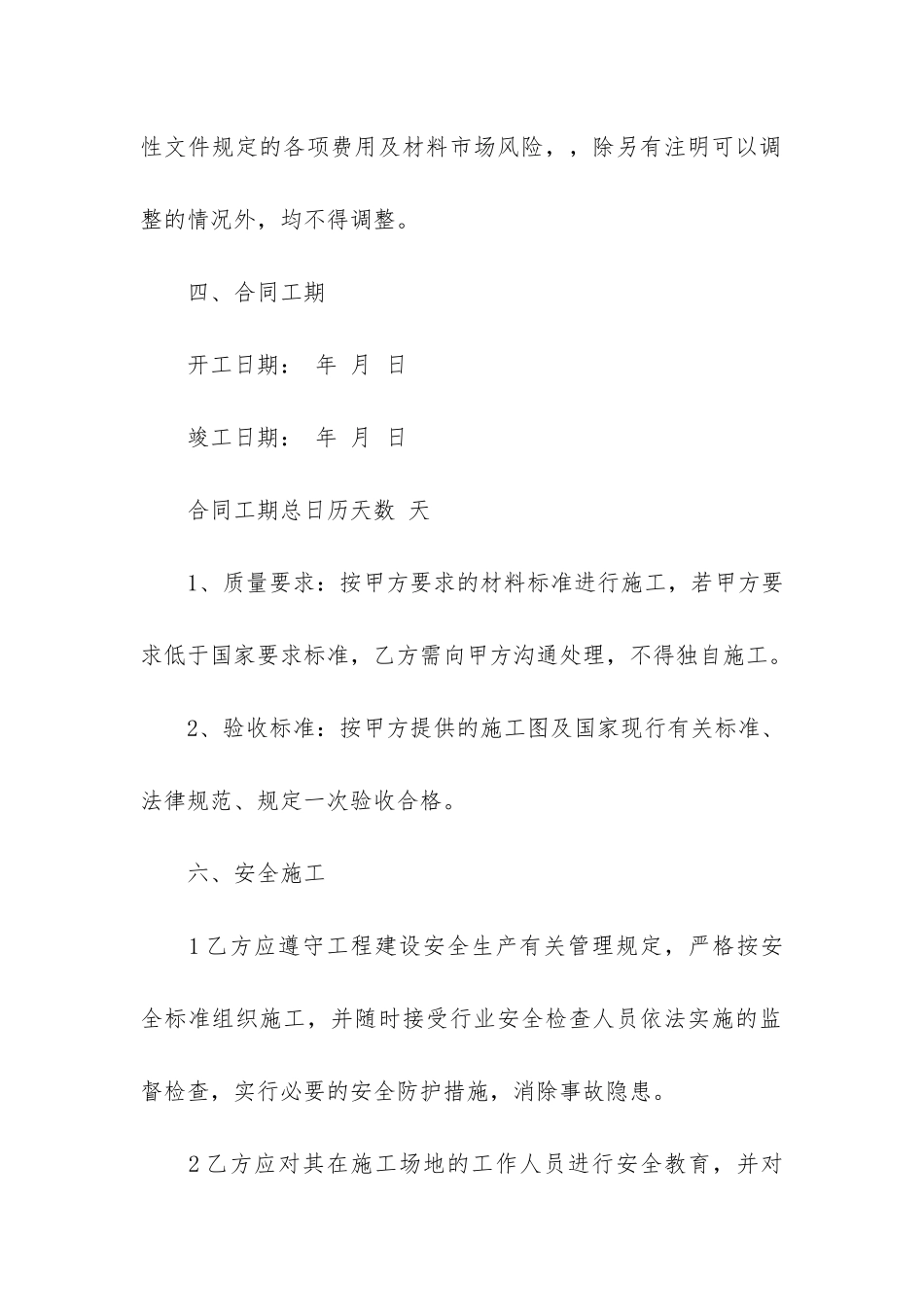 建筑施工通用合同书15篇_第3页