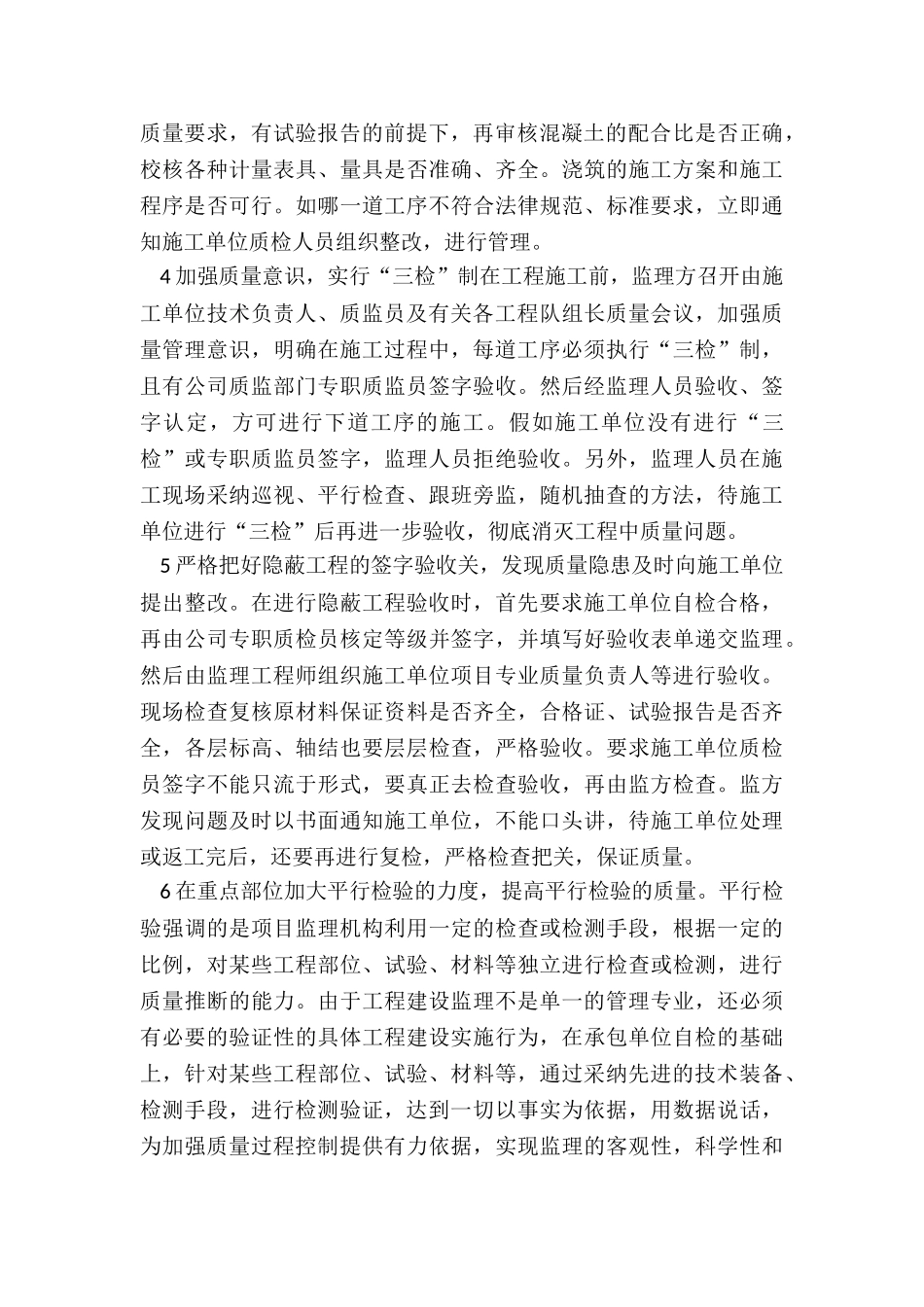 建筑施工质量监理工作的具体措施有哪些_第2页