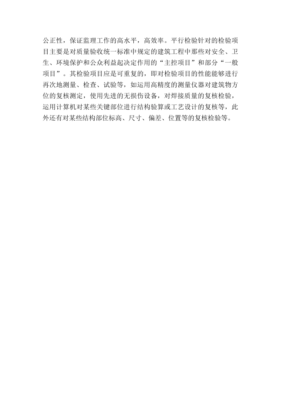 建筑施工质量监理工作的具体措施有哪些_第3页