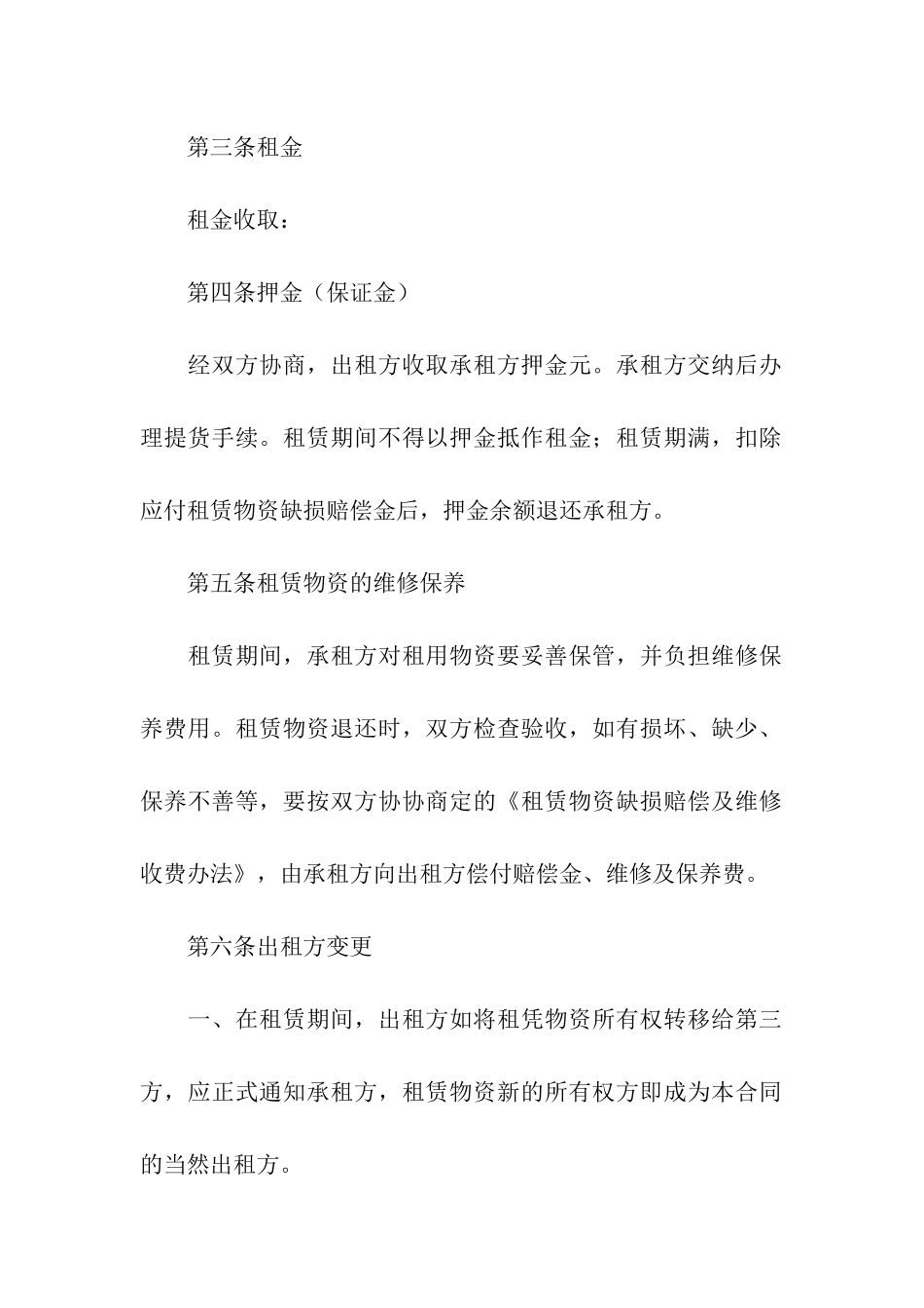 建筑施工设备租赁合同范本_第2页