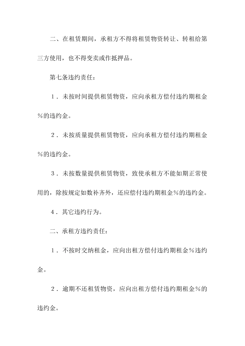 建筑施工设备租赁合同范本_第3页