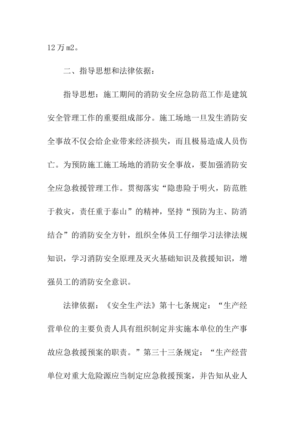 建筑施工现场消防应急预案_第2页