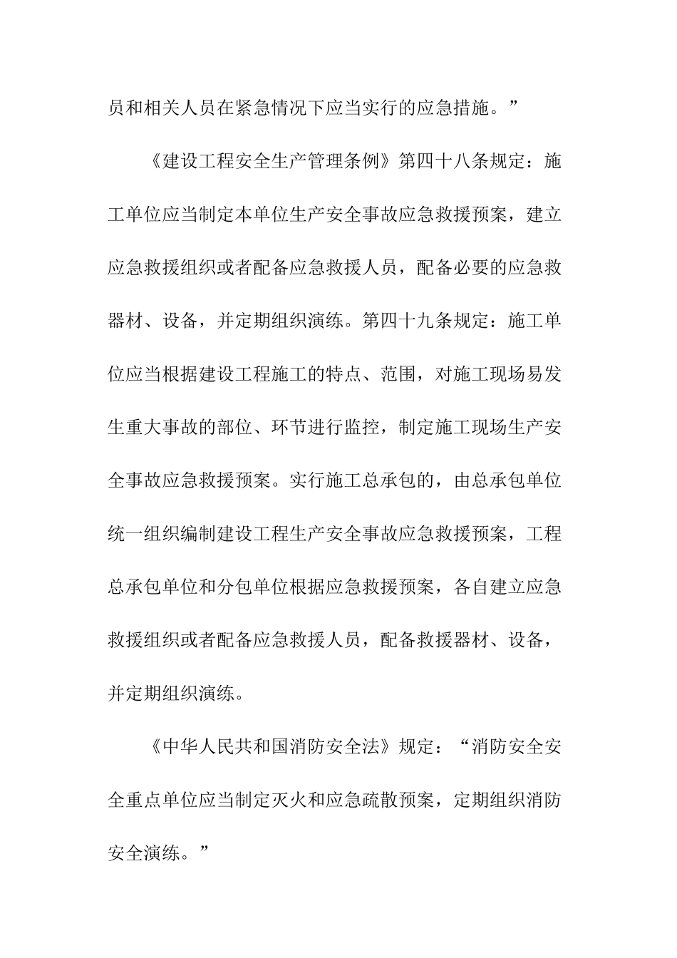 建筑施工现场消防应急预案_第3页