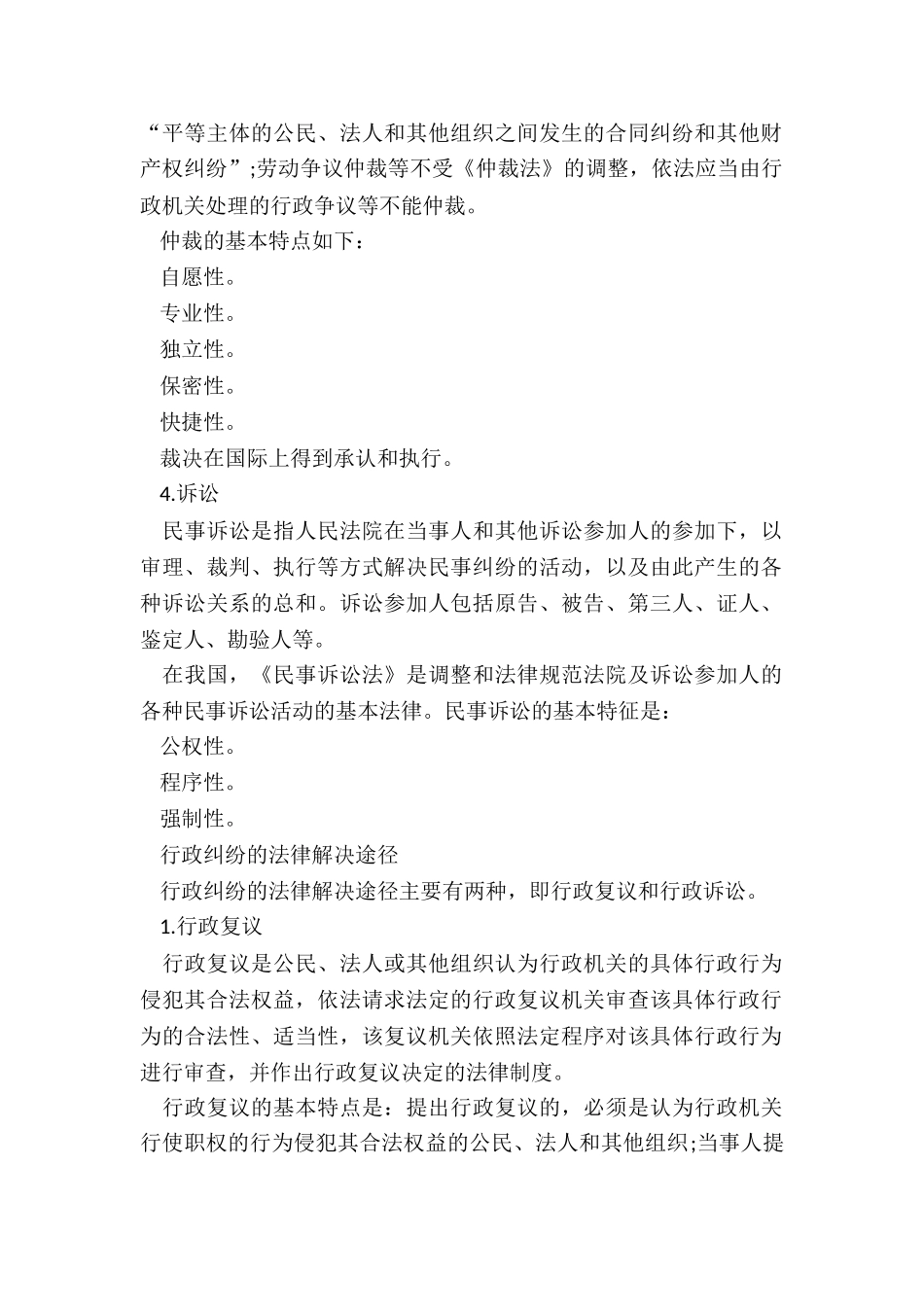 建筑施工纠纷解决方式有哪些_第2页