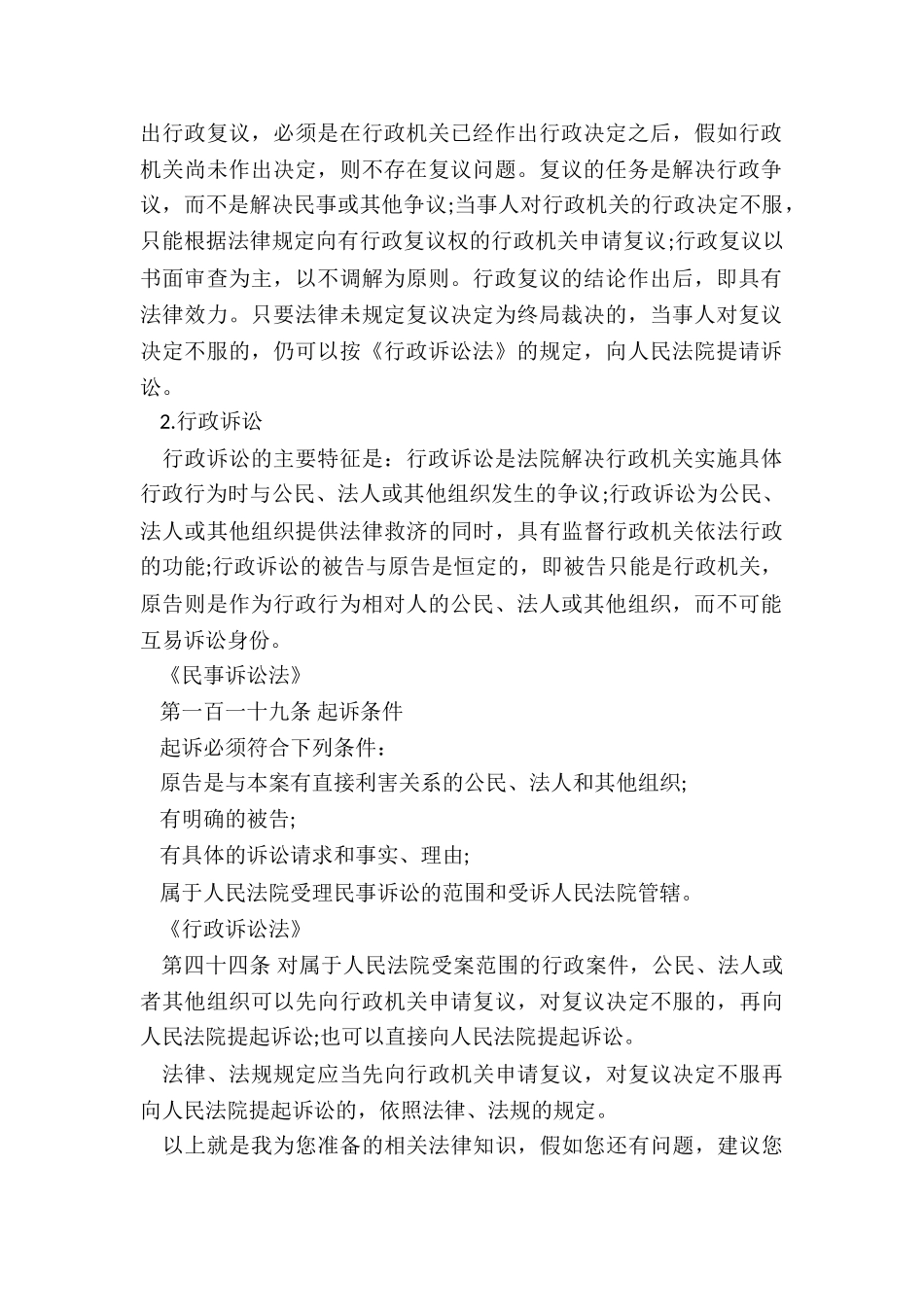 建筑施工纠纷解决方式有哪些_第3页