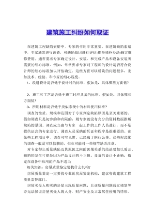 建筑施工纠纷如何取证