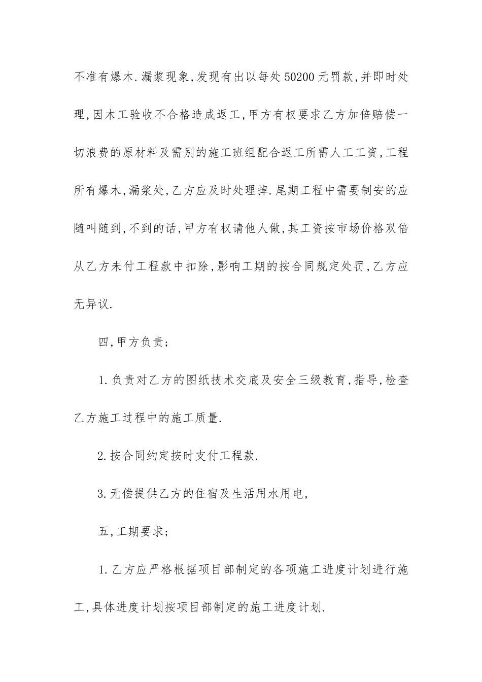 建筑木工承包合同协议书14篇_第3页