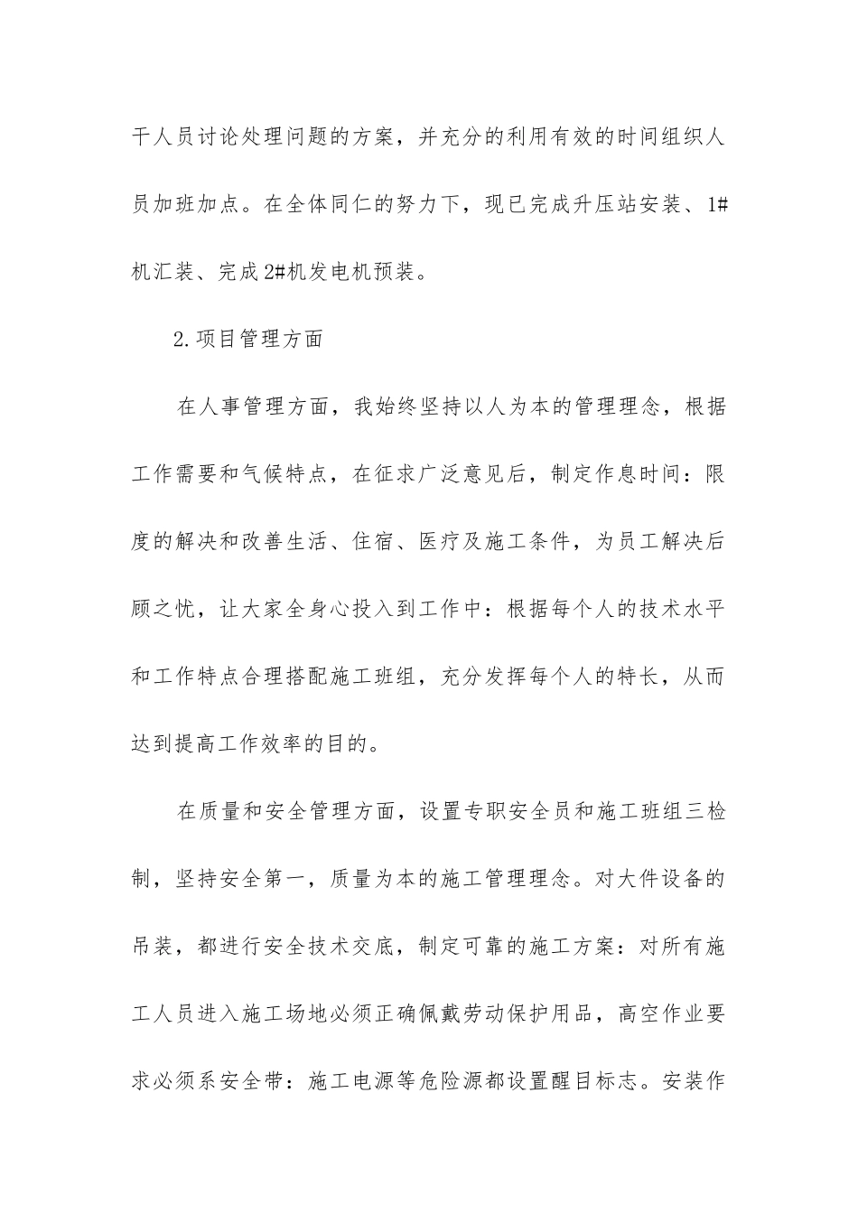 建筑施工项目经理工作总结_第2页