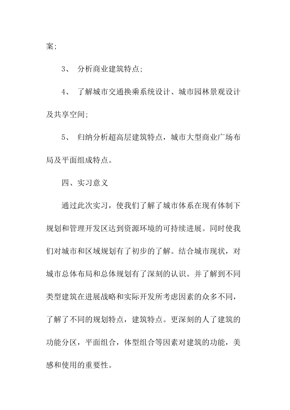 建筑暑期社会实践工作报告_第2页