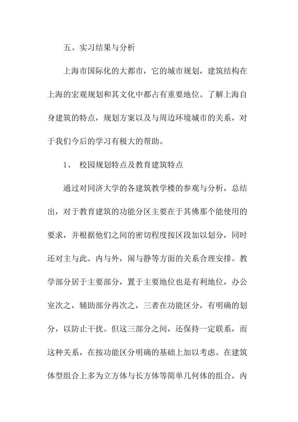 建筑暑期社会实践工作报告_第3页