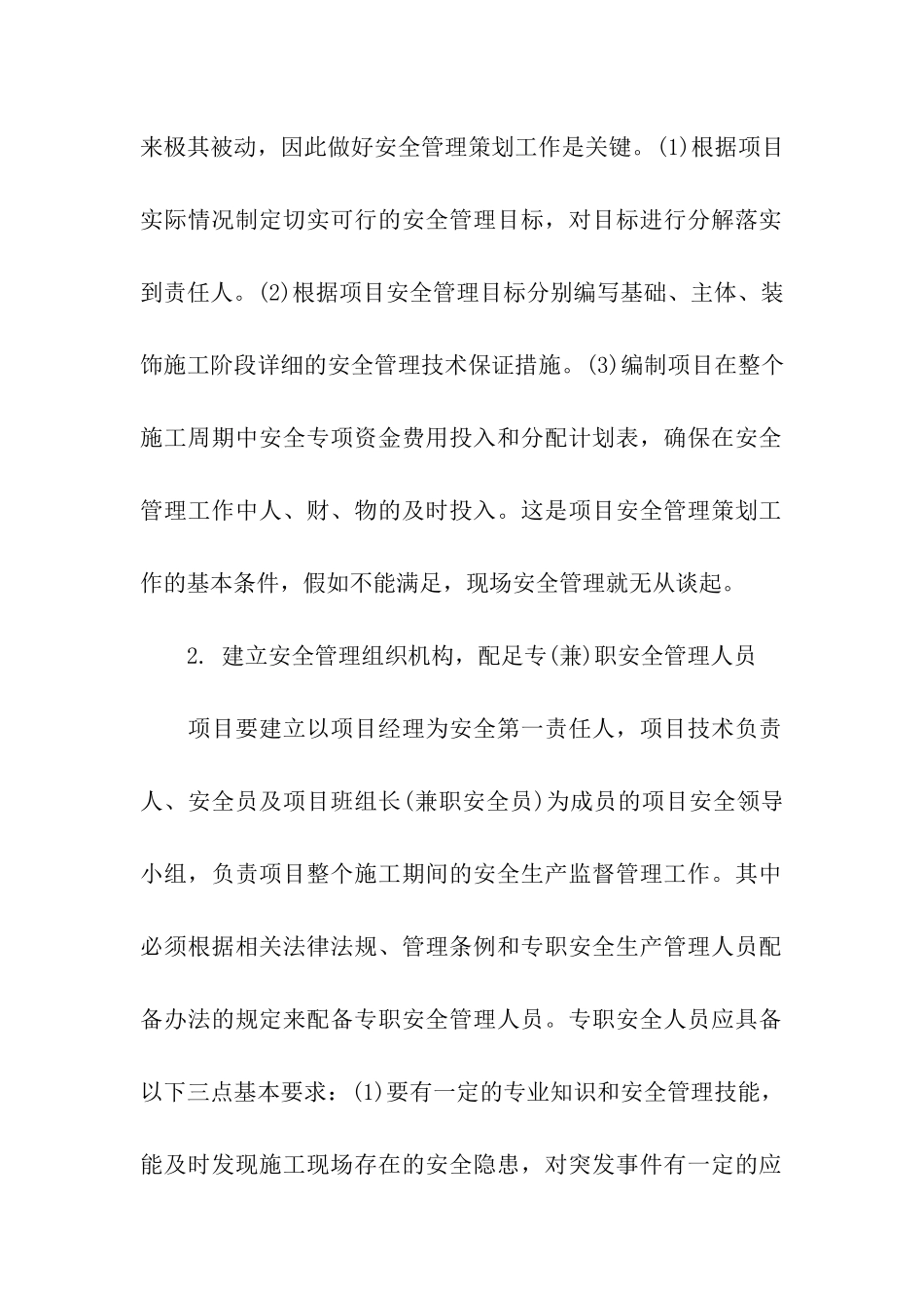 建筑施工项目的安全生产管理_第2页