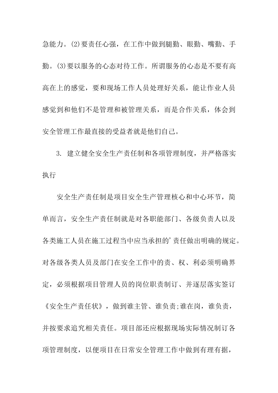 建筑施工项目的安全生产管理_第3页