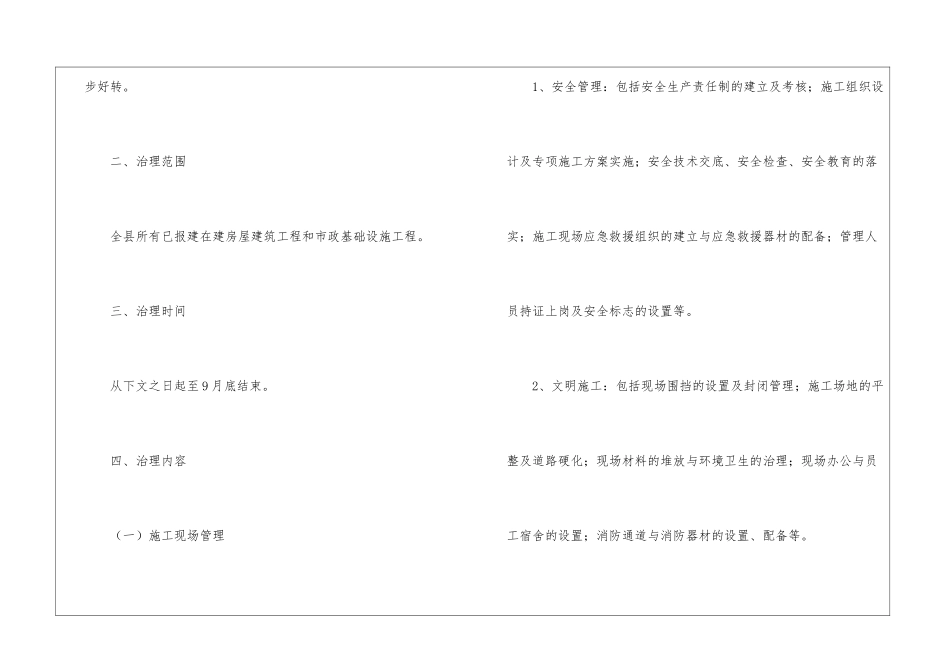 建筑施工隐患排查的治理方案_第2页