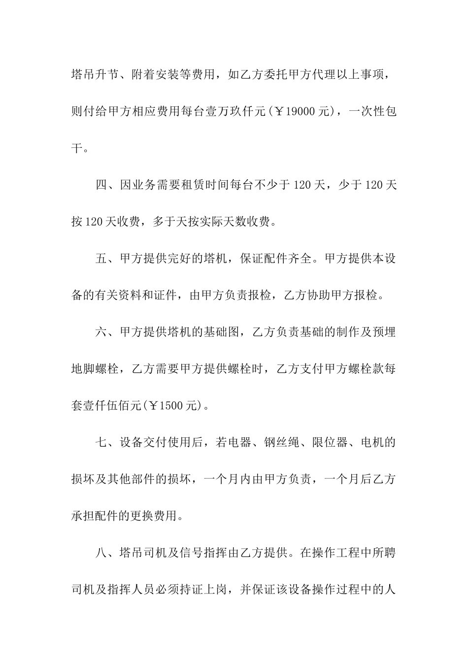 建筑机械租赁合同_第2页