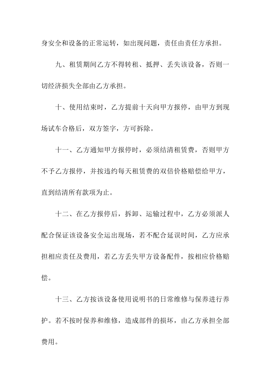 建筑机械租赁合同_第3页