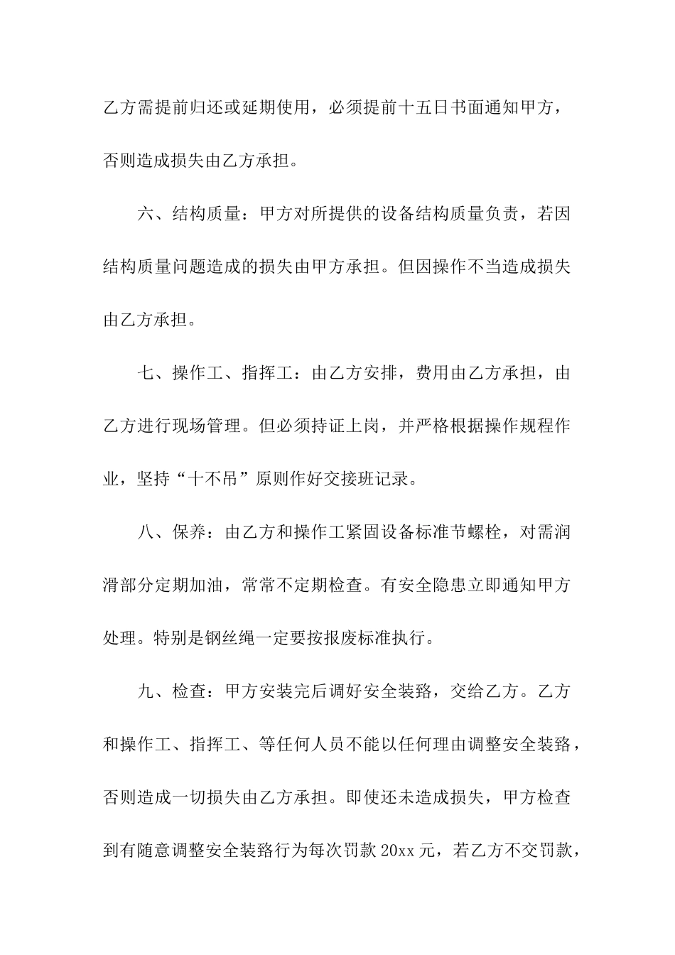建筑机械租赁合同(15篇)_第2页