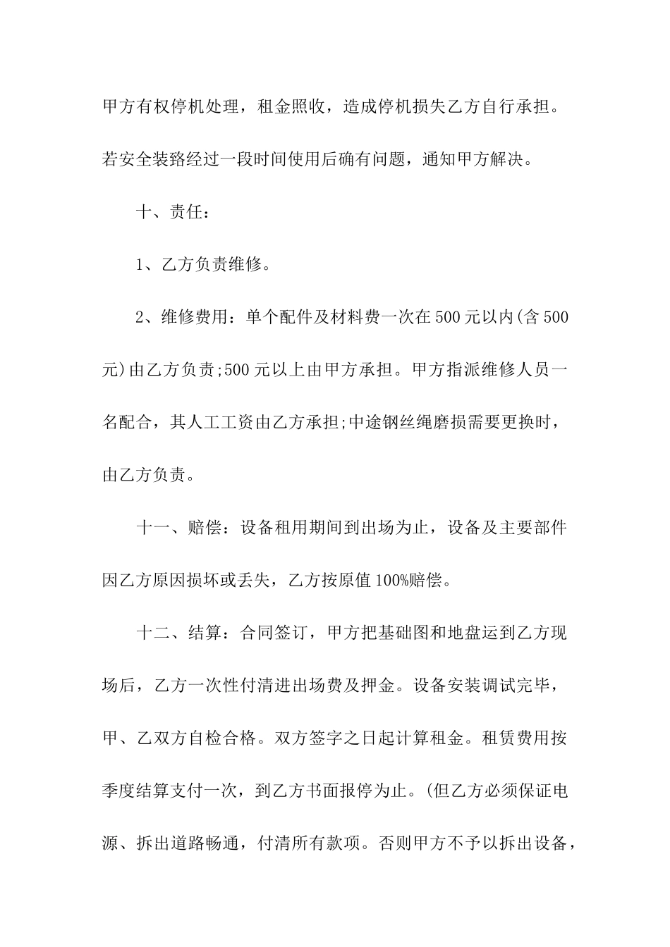 建筑机械租赁合同(15篇)_第3页