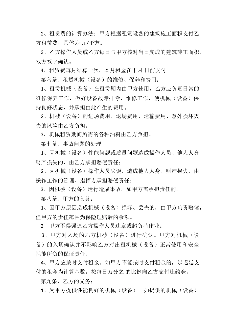 建筑机械租赁合同-租赁合同-_第2页