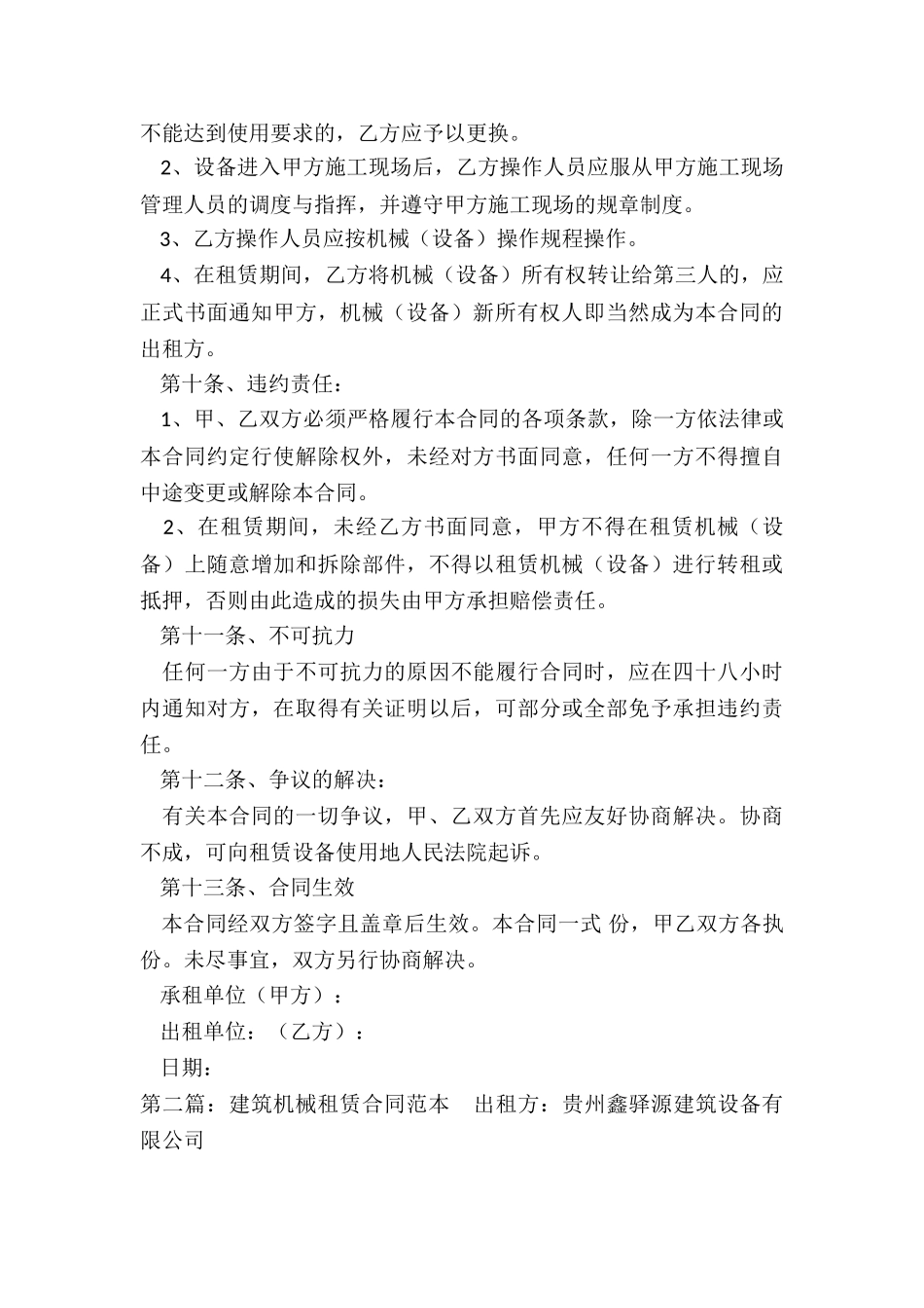 建筑机械租赁合同-租赁合同-_第3页