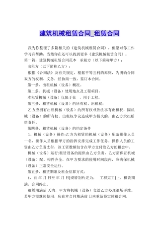 建筑机械租赁合同-租赁合同-