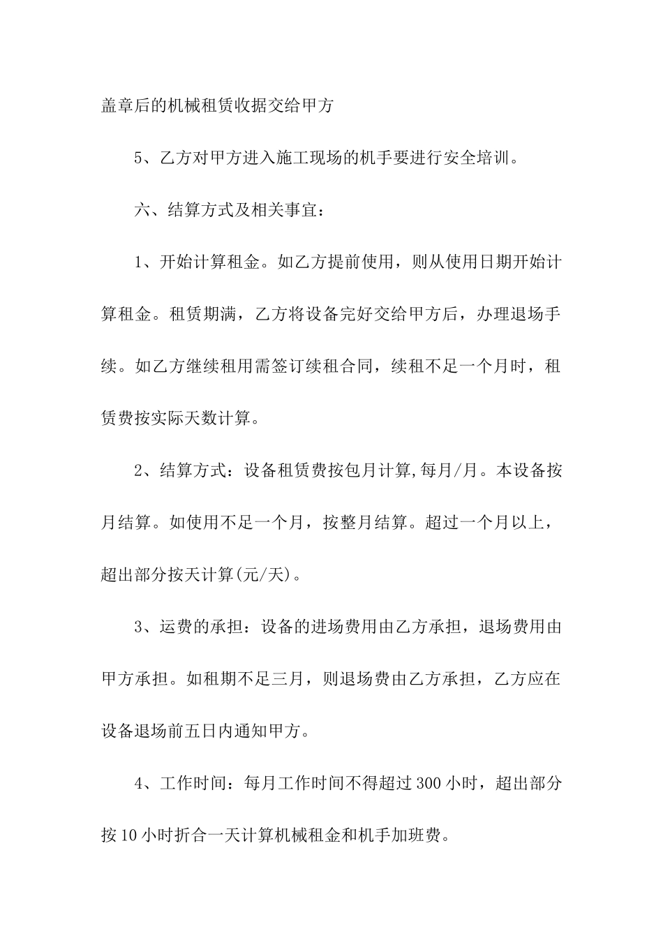 建筑机械施工压路机租赁合同_第3页