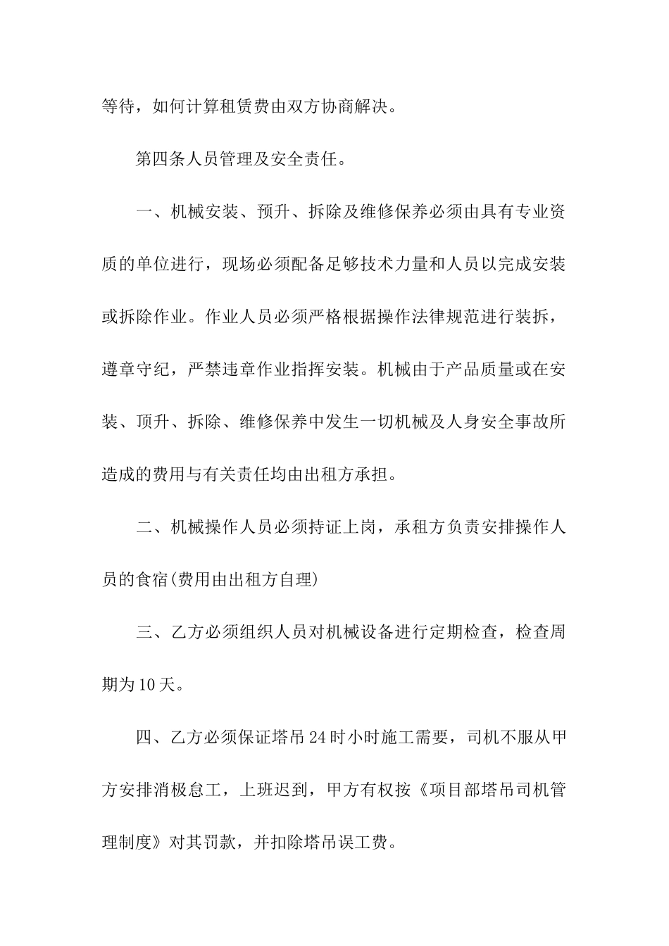 建筑机械租赁合同合集15篇_第3页