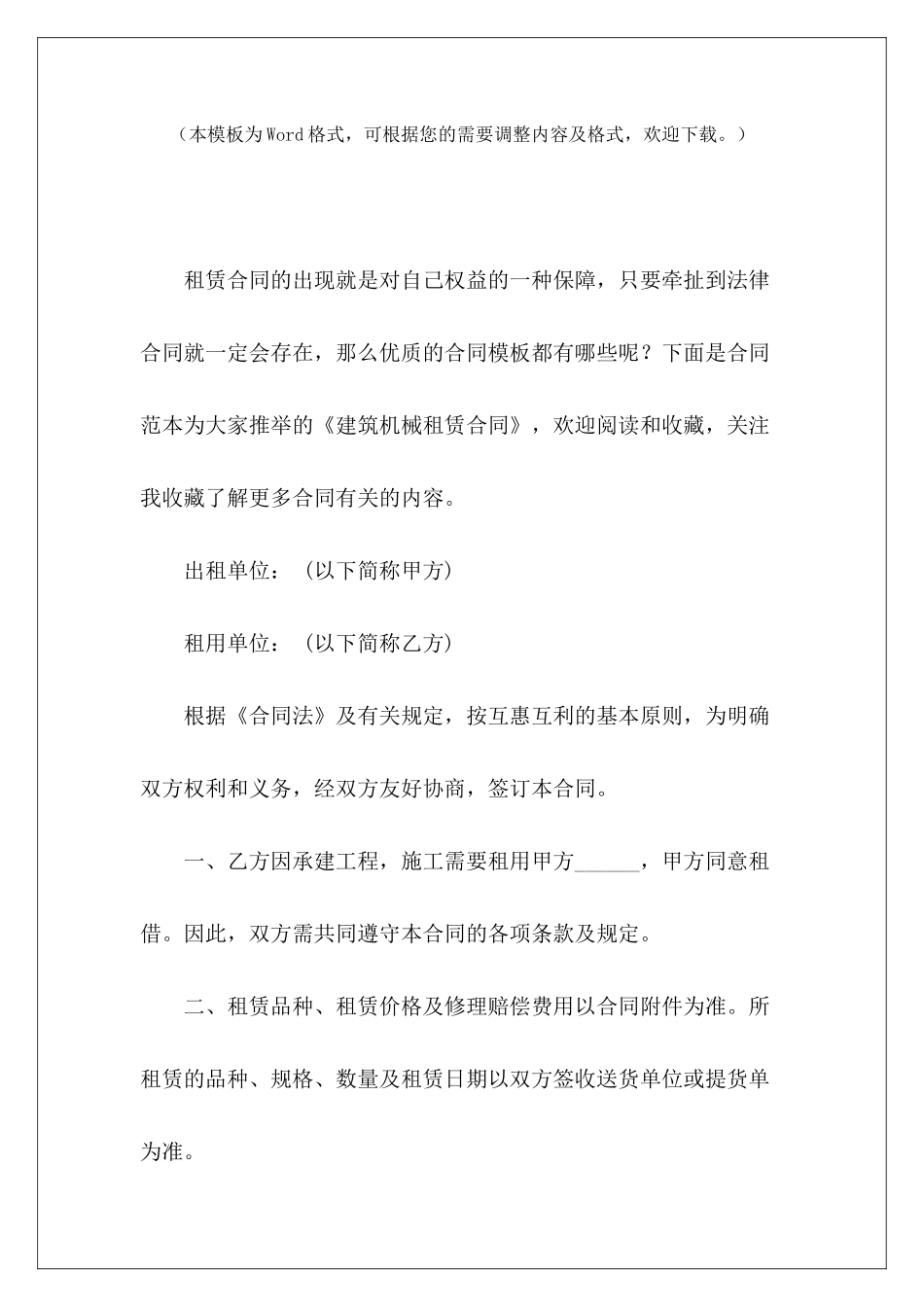 建筑机械租赁合同建筑机械租赁合同建筑机械租赁合同_第2页