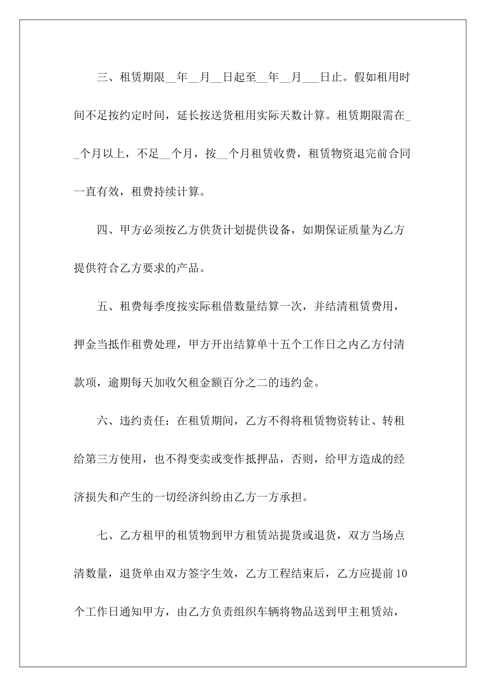 建筑机械租赁合同建筑机械租赁合同建筑机械租赁合同_第3页