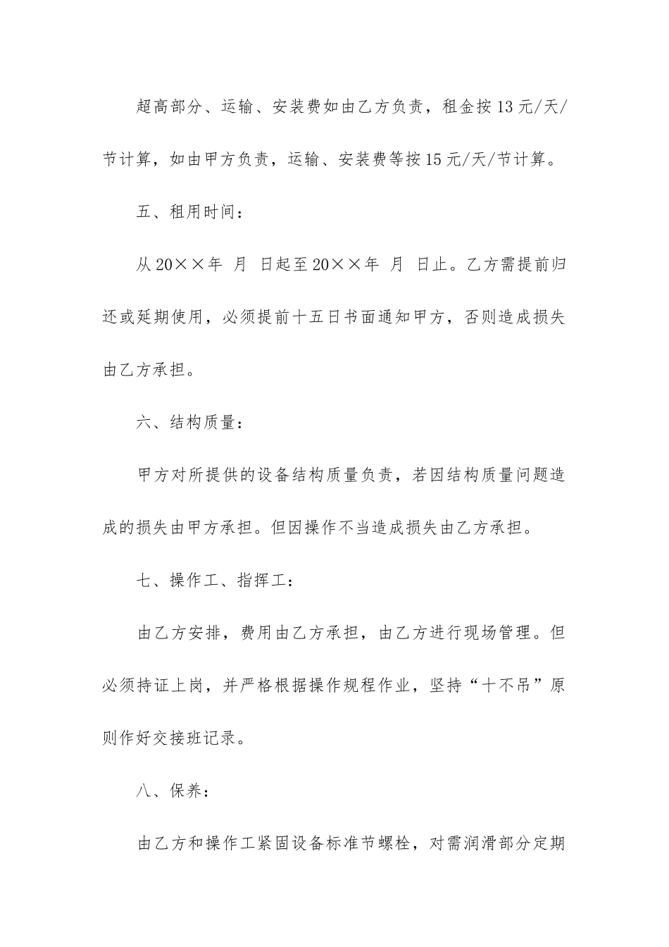 建筑机械租赁合同7篇-租赁工程机械合同范本_第2页